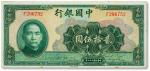 民国二十九年（1940年）中国银行美钞版贰拾伍圆
