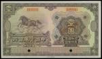 1924年中国实业银行一圆样票，CMC 65 OPQ