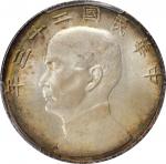 孙像船洋民国23年壹圆普通 PCGS MS 63 CHINA. Dollar, Year 23 (1934).