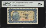 民国七年吉林永衡官银钱号小洋券拾圆。(t) CHINA--PROVINCIAL BANKS. Yung Heng Provincial Bank of Kirin. 10 Yuan, 1918. P-