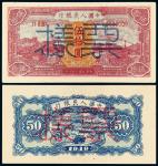 1949年第一版人民币伍拾圆“红火车”正、反单面样票/PMG65EPQ