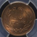 日本 十円青銅貨(ギザあり) 10Yen Milled edge 昭和26年(1951) PCGS-MS65RD UNC~FDC