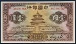民国二十四年（1935年）中国银行上海壹圆