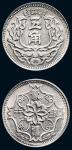 民国二十七年（1938年）蒙疆银行五角锌质样币