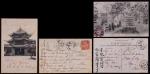 滇南邮路明信片2件：1908年河口寄云南府，贴蟠龙2分一枚
