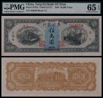 1948年东北银行伍万圆一枚，大面值高分难得，纸张质感强烈，PMG 65EPQ RMB: 16,000-20,000      