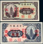 民国时期无年份中央银行中华书局版法币券伍分、壹角各一枚，面值双加盖，九八成至全新