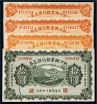 民国十四年（1925年）热河兴业银行汇兑券一组四枚