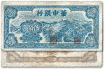 民国三十七年（1948年）华中银行蓝色长城图伍佰圆，有修补，七成新