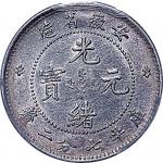 1897安徽省造光绪元宝七分二釐 
