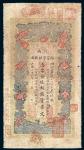 光绪二十九年（1903）江南裕宁官银钱局铜元券壹串文一枚