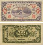 民国六年（1917年）中国银行兑换券壹角，山东青岛地名，冯耿光程良楷签名，少见，九成新