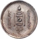 1937年蒙古拾蒙戈铜镍币，PCGS AU55，#44292072