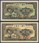 第一版人民币拾圆工人与农民无绿色底纹印刷变异纸币一枚