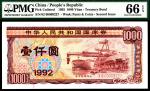 1992年中华人民共和国国库券第二期壹仟圆，PMG66EPQ，国库券罕见品种