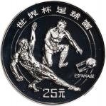 1982年25元。世界杯足球赛。CHINA. Silver 25 Yuan, 1982. World Cup Football. NGC PROOF-69 Cameo.