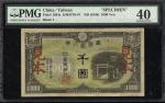 纸币 Banknotes 台湾银行 (未発行)千円券 ND(1945)  PMG-EF40/Thinning  上部に軽い糊染みがあるものの、折目も无く、未使用状态に近いが，全体にやや退色がある为、低