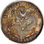 福建省造光绪元宝七分二厘 PCGS AU 58 (t) CHINA. Fukien. 7.2 Candareens (10 Cents), ND (1894-1900). Fukien Mint.