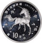 1997年中国独角兽10元银币，UNC，发行8000枚