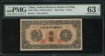 1945年中国联合准备银行1元未发行票，编号<1>，PMG63EPQ，极罕，目前为止PMG纪录上唯一最高评分