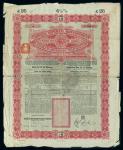Chinese Imperial Government, 4.5% Gold Loan, 1898, 2 bonds for 25pounds, issued by Hong Kong and Sha