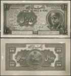 Banque Nationale de Perse, obverse and reverse archival photographs showing designs for 10 rials, 19