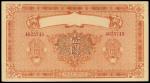 China Republican Era, Fixed Term Interest Bearing Treasury Note, ERROR 1 yuan, 1920, serial number 4