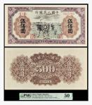 1949年中国人民银行伍百圆（一版黑面驴子）一枚，PMG 50分，2259011-020