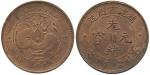 福建省造光绪元宝十文红铜 极美 China, Fukien Province. KM 100.1, 10 cash ND (1901–05)