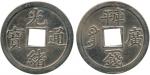 COINS，錢幣，CHINA - PROVINCIAL ISSUES，中國 - 地方發行，Kwangtung Province 廣東省 : Nickel-plated Brass Pattern Ca