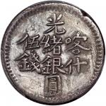1902年新疆喀什光绪银圆伍钱，PCGS XF Detail，经工具处理，#43126258