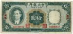Banknotes.  China - Republic, General Issues. Central Bank of China: 10-Yuan, 1935, Chungking, seria