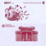 China PR.;  "Zhongchao Guanghua Printing", 2017, "Year of Rooster", uniface front and back test note