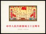 1964, 15th Anniversary of the Peoples Republic souvenir sheet (C106M) (Yang C106M. Scott 798a), with
