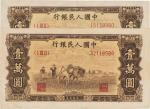 第一版人民币 “双马耕地图”壹万圆共2枚，有水印，九成新