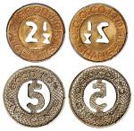 1926年上海公共汽车黄铜二分半、合金五分代用币各1枚 PCGS MS 66