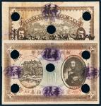 民国五年（1916年）富滇银行兑换券拥护共和纪念币云南伍圆样票
