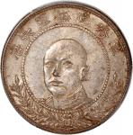 唐继尧像拥护共和三钱六分正像 PCGS AU 50 China, Republic, Yunnan Province, [PCGS AU50] silver 50 cents, ND (1917)