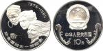 People’s Republic 中華人民共和國: Silver Proof 10-Yuan, ND (1984), United Nations Women’s Decade ?“合國婦女十年紀念