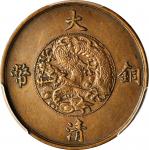 宣统三年大清铜币十文红铜 PCGS AU 53 CHINA. 10 Cash, ND (1911)