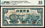 民国三十七年（1948年）华中银行伍佰圆，长城图，PMG 35