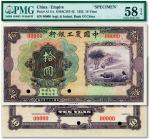 民国二十一年（1932年）中国农工银行美钞版拾圆样本券，九八成新