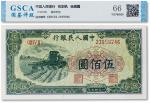 1949年中国人民银行第一版人民币伍佰圆“收割机”一枚，国鉴评级 66