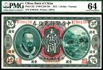 民国元年（1912年），中国银行兑换券壹圆 云南