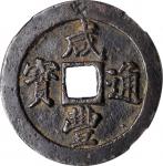咸丰通宝 宝福二十。(t) CHINA. Qing Dynasty. Fujian. 20 Cash, ND (ca. 1853-55). Fuzhou Mint. Wen Zong (Xian Fe