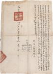 咸丰八年（1858年），（宁夏）中卫县卖妻契一份，钤“中卫县印”官印。