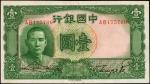 民国二十五年中国银行一圆。 CHINA--REPUBLIC. Bank of China. 1 Yuan, 1936. P-78. About Uncirculated.