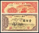 1949年第一版人民币壹佰圆“轮船”、“驮运”各一枚，九二成新