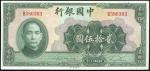 民国二十九年中国银行二十五元一枚，全新