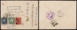 1945年印度远征军寄云南军邮检查封